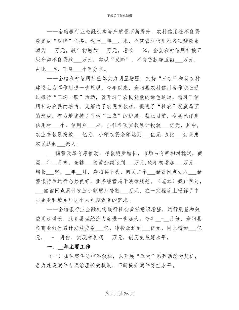 2024年银监局监管办事处年终工作总结_第2页