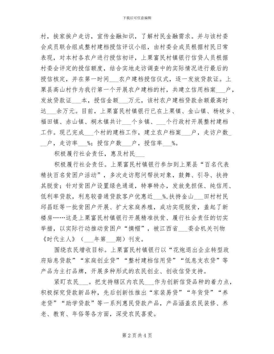 2024年银行“三农”服务主要做法总结_第2页