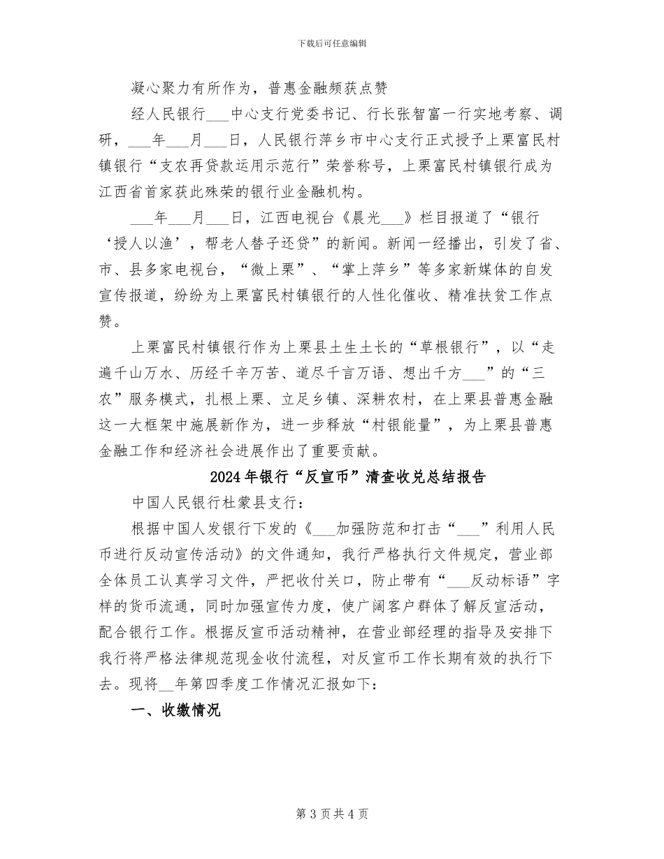 2024年银行“三农”服务主要做法总结_第3页