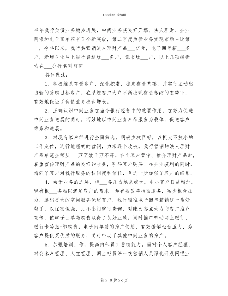 2024年银行一季度个人工作总结_第2页