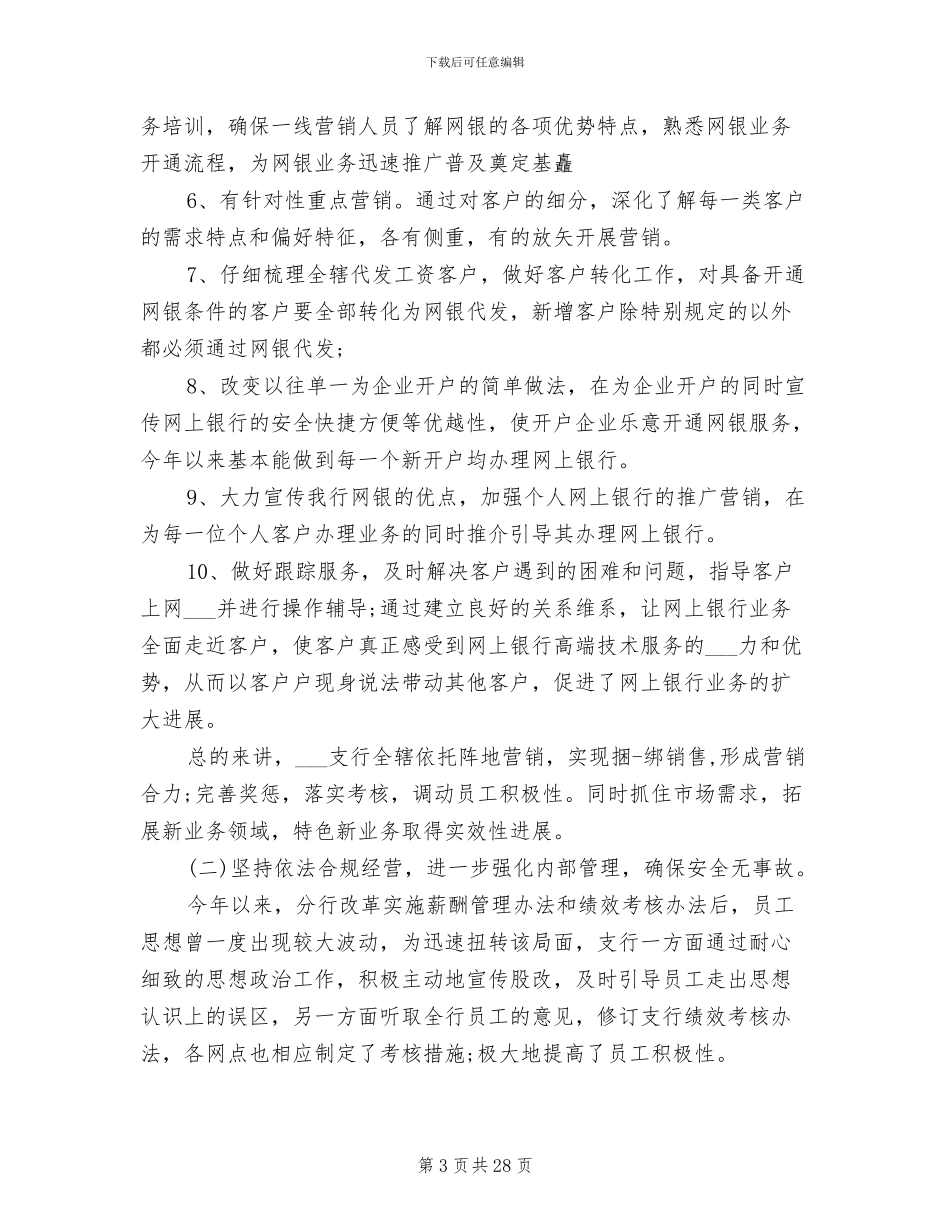 2024年银行一季度个人工作总结_第3页