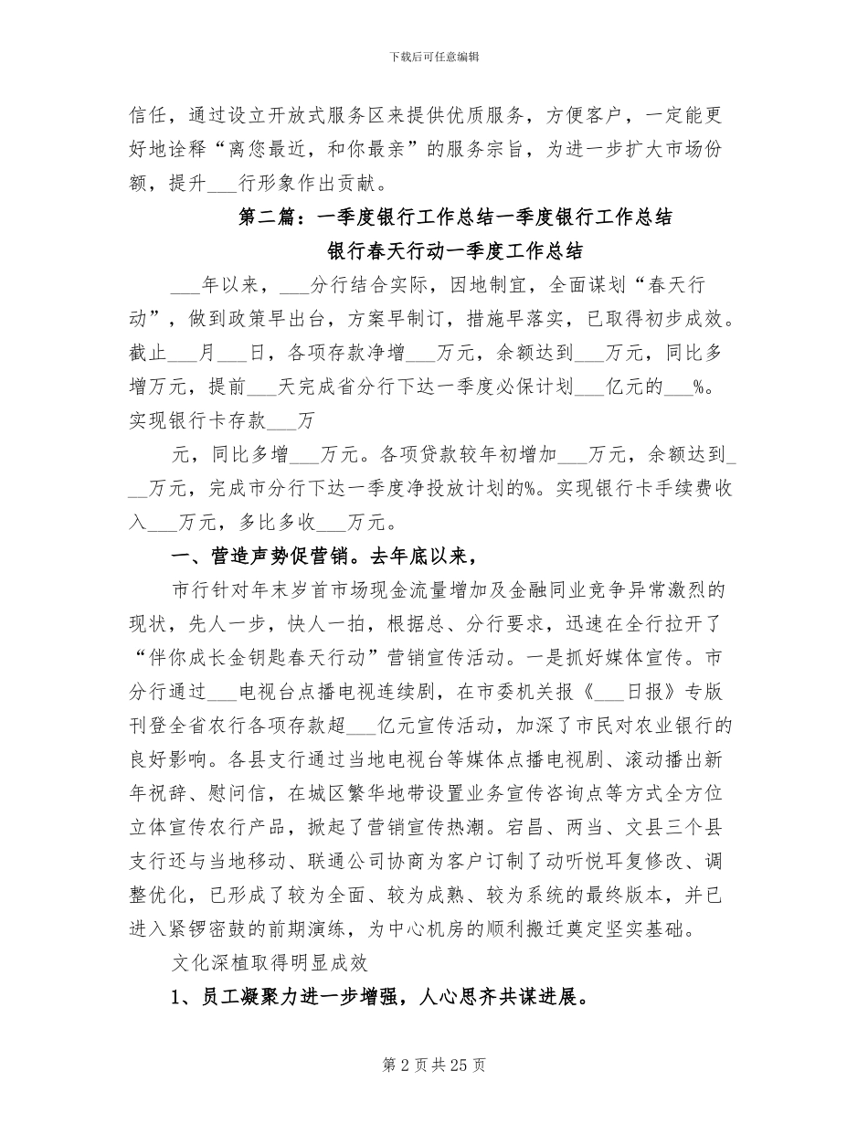 2024年银行一季度工作总结_第2页