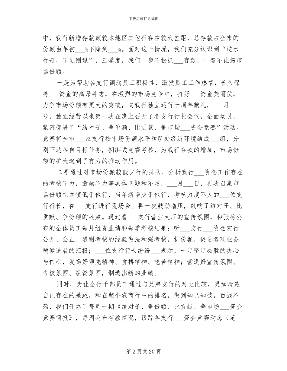 2024年银行一季度工作总结范文及二季度打算_第2页