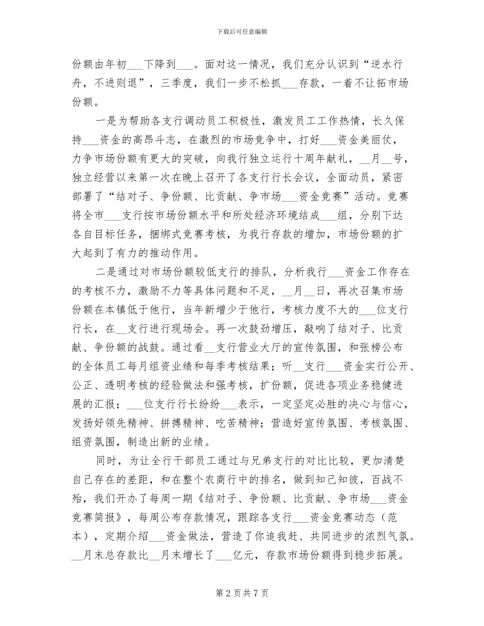 2024年银行一季度总结范文_第2页