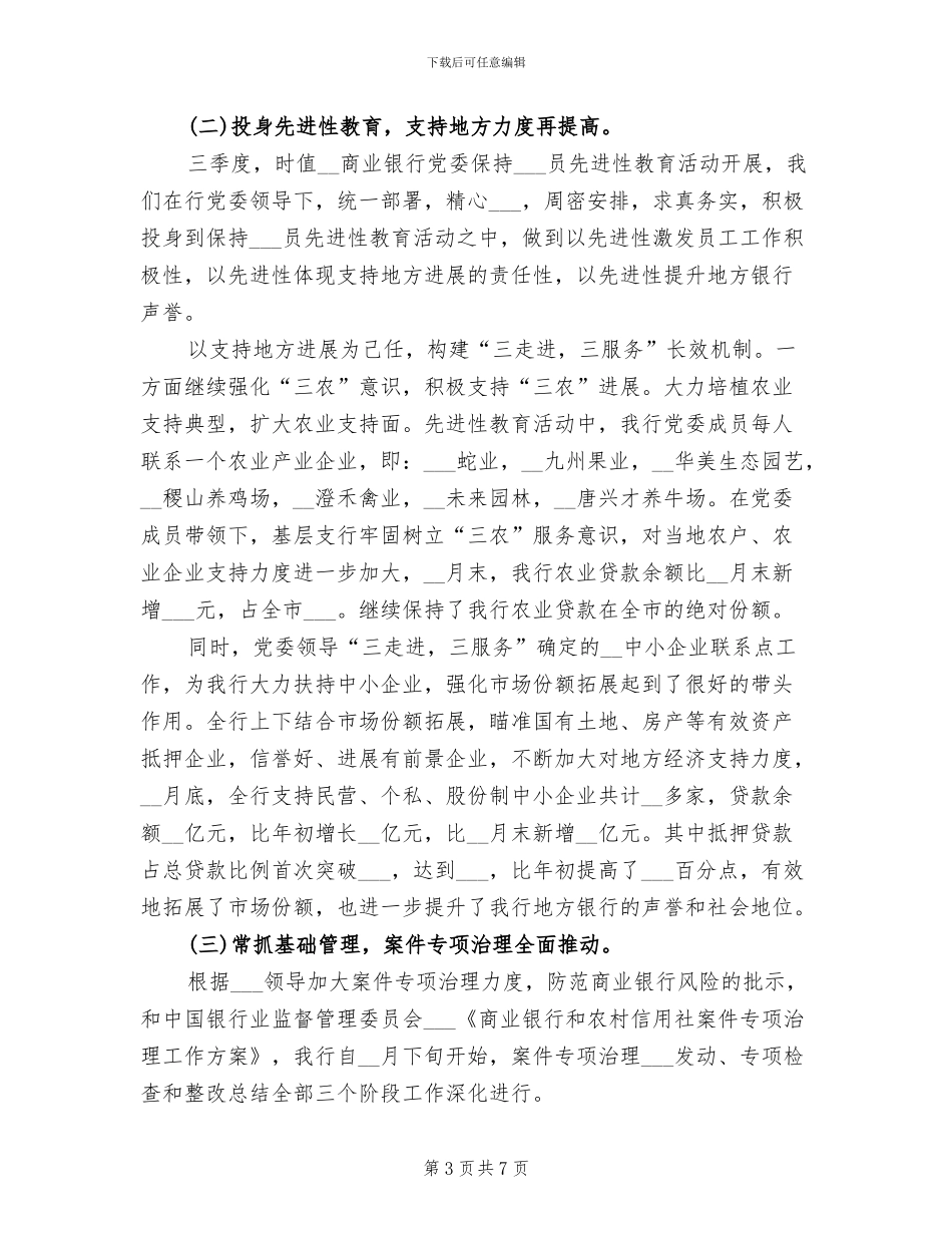 2024年银行一季度总结范文_第3页