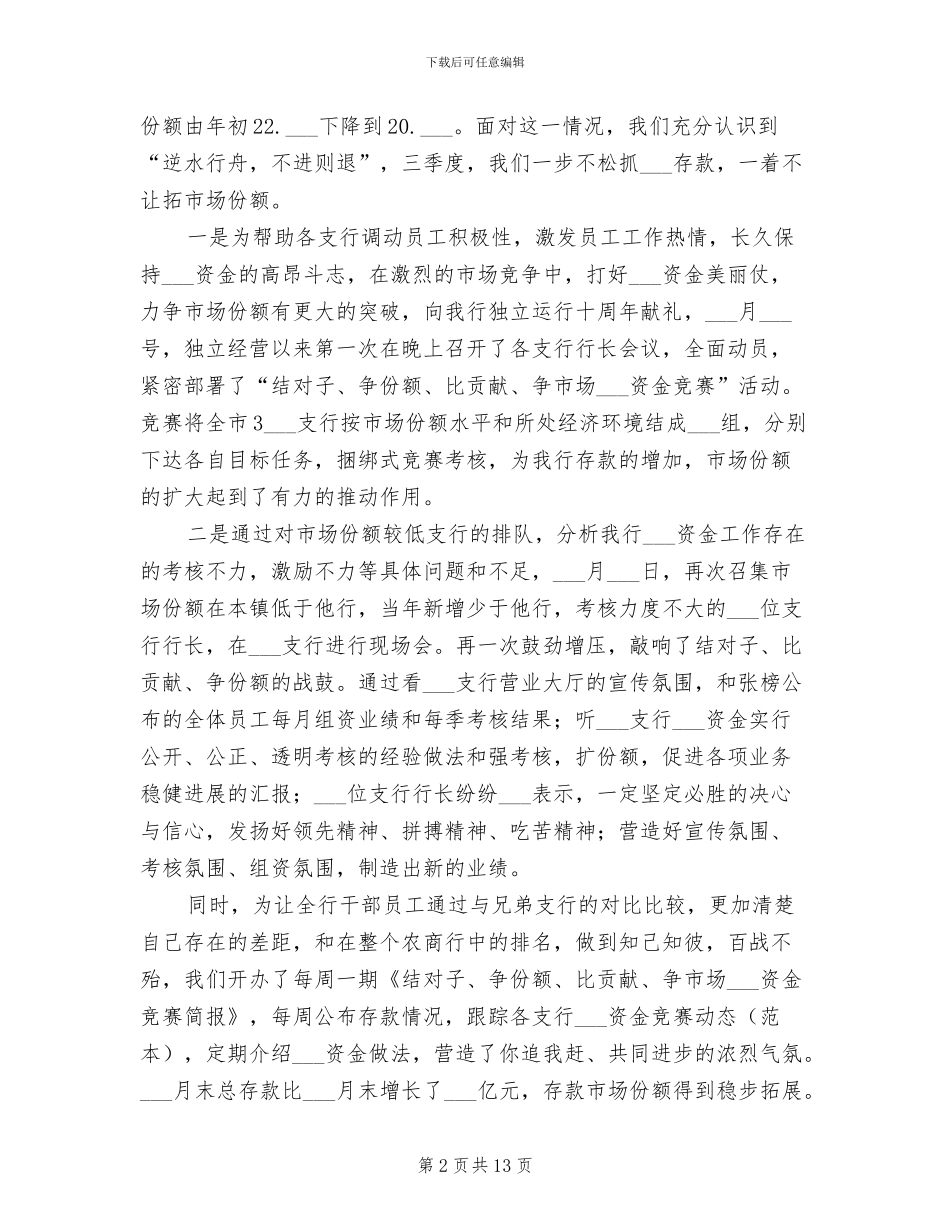 2024年银行一季度总结_第2页