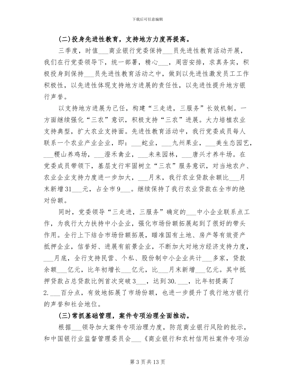 2024年银行一季度总结_第3页