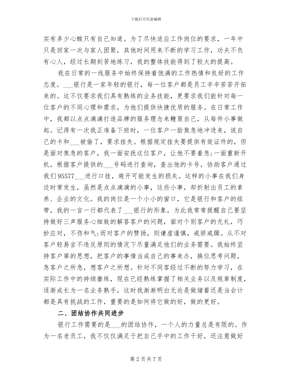 2024年银行一线柜员年度工作总结_第2页