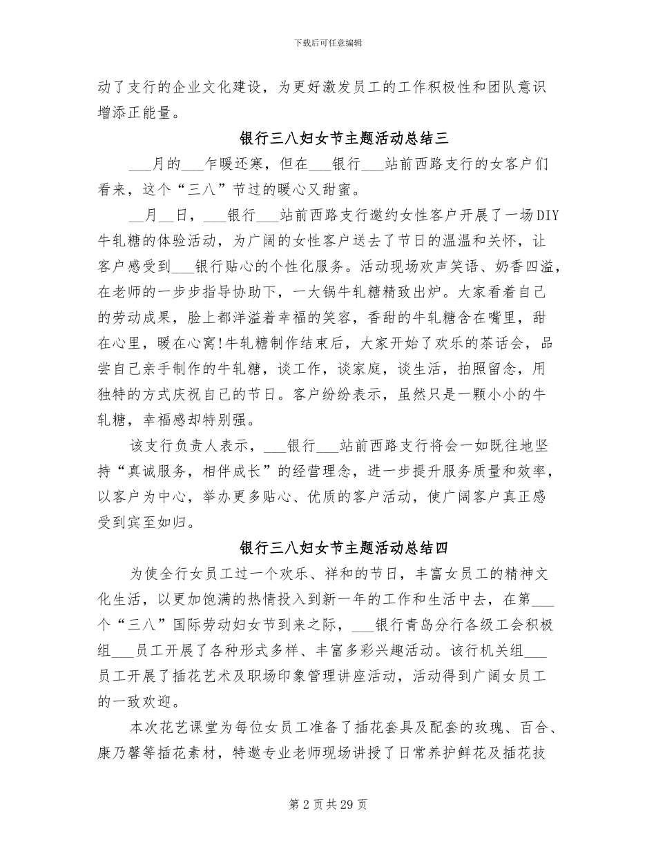 2024年银行三八妇女节的主题活动总结_第2页