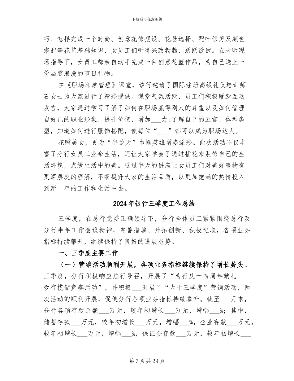 2024年银行三八妇女节的主题活动总结_第3页