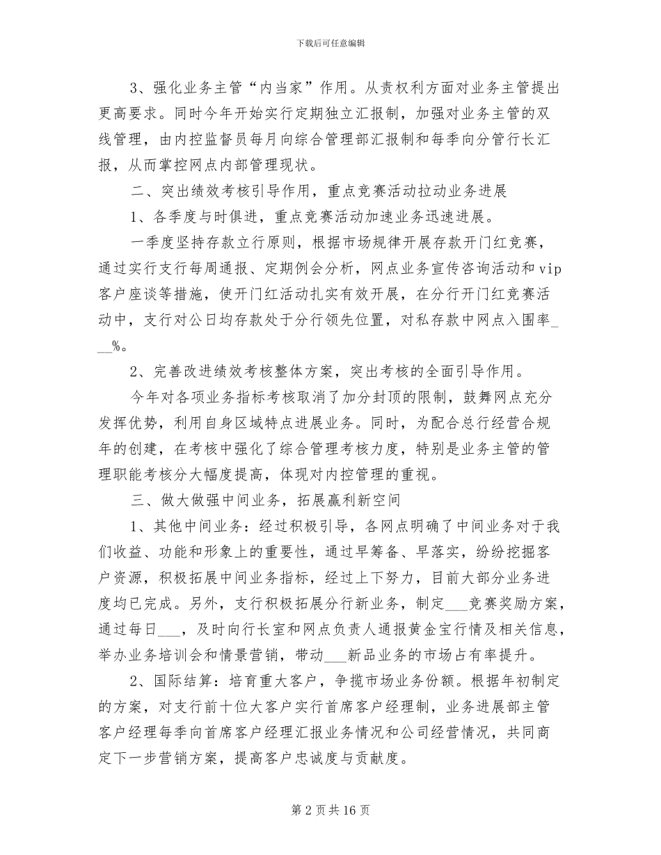 2024年银行三月的工作总结_第2页