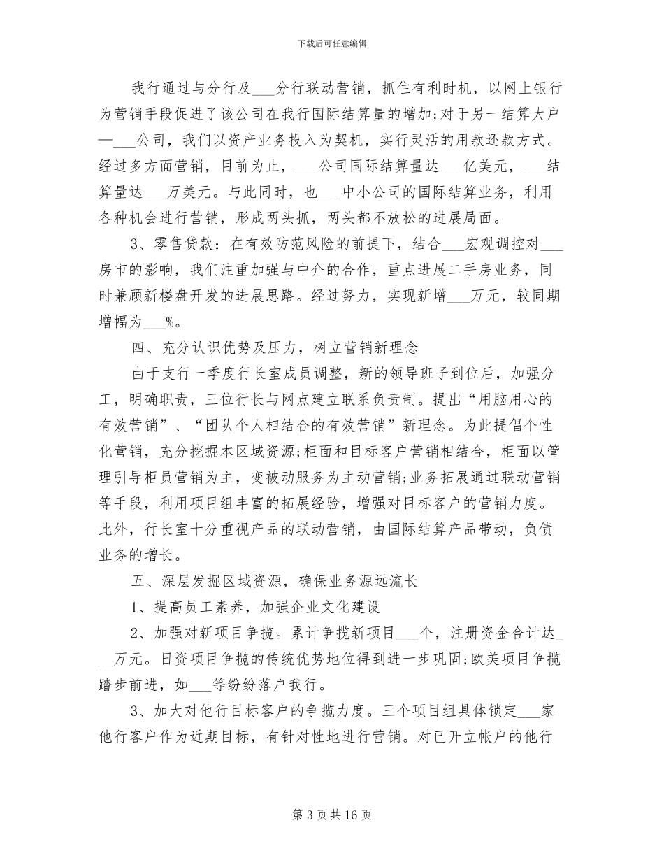 2024年银行三月的工作总结_第3页