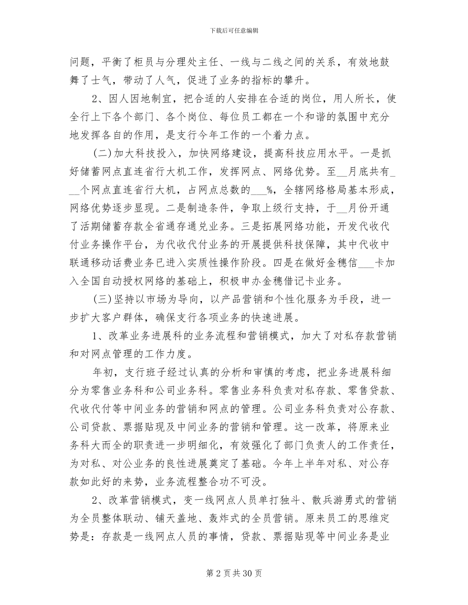 2024年银行上半年工作总结及下半年计划_第2页