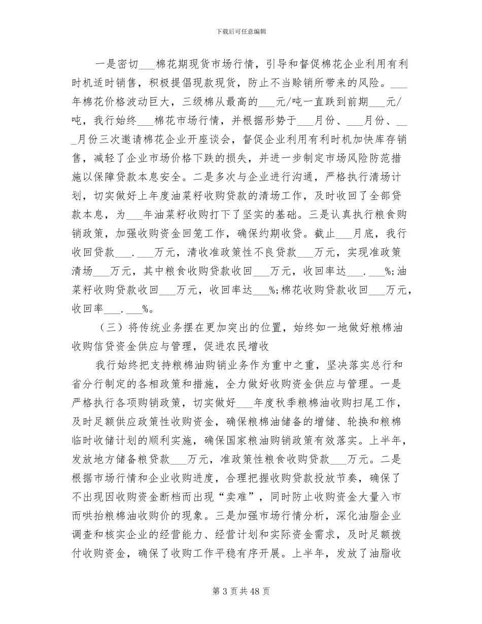 2024年银行上半年工作总结和下半年工作计划_第3页
