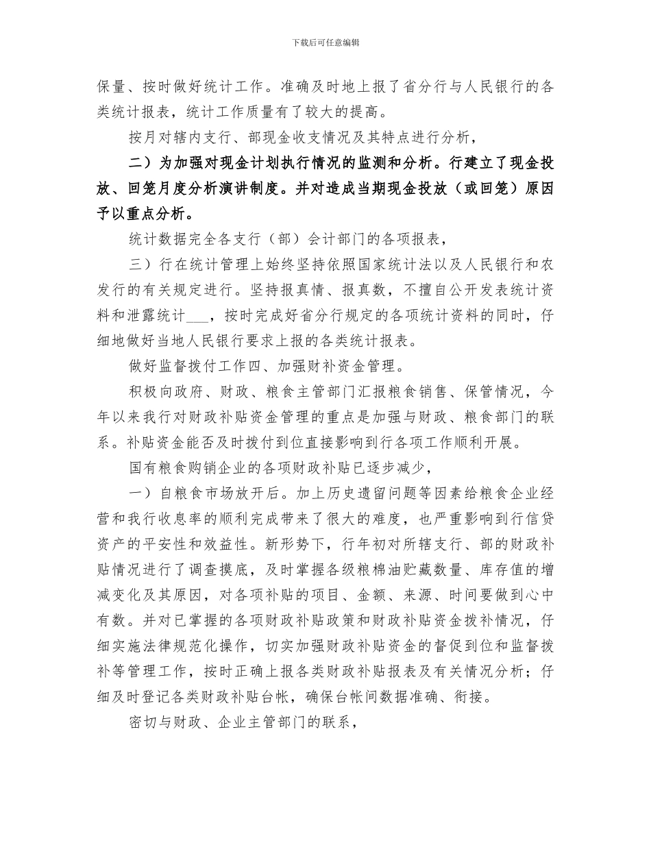 2024年银行上半年度资金管理小结_第3页