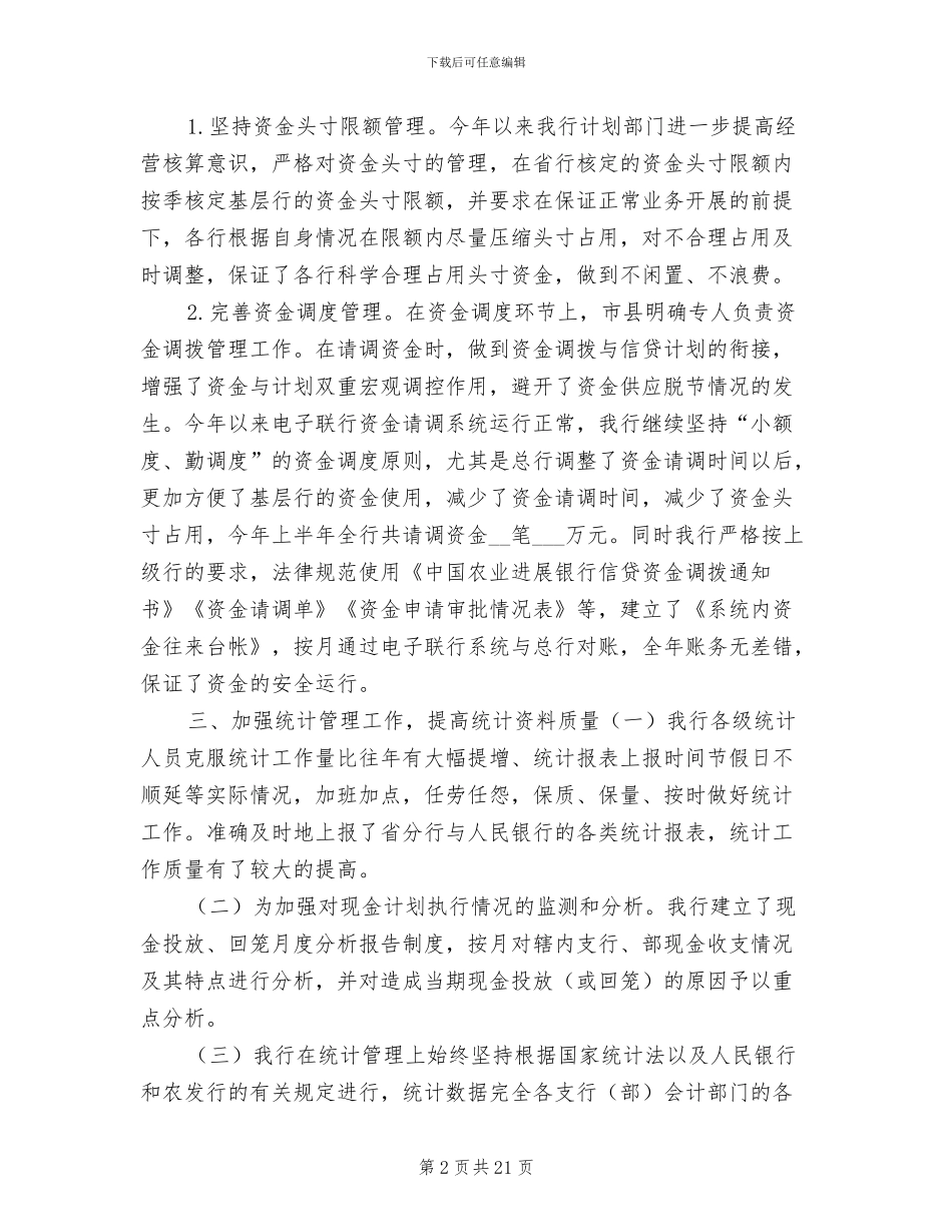2024年银行上半年资金财务工作总结_第2页