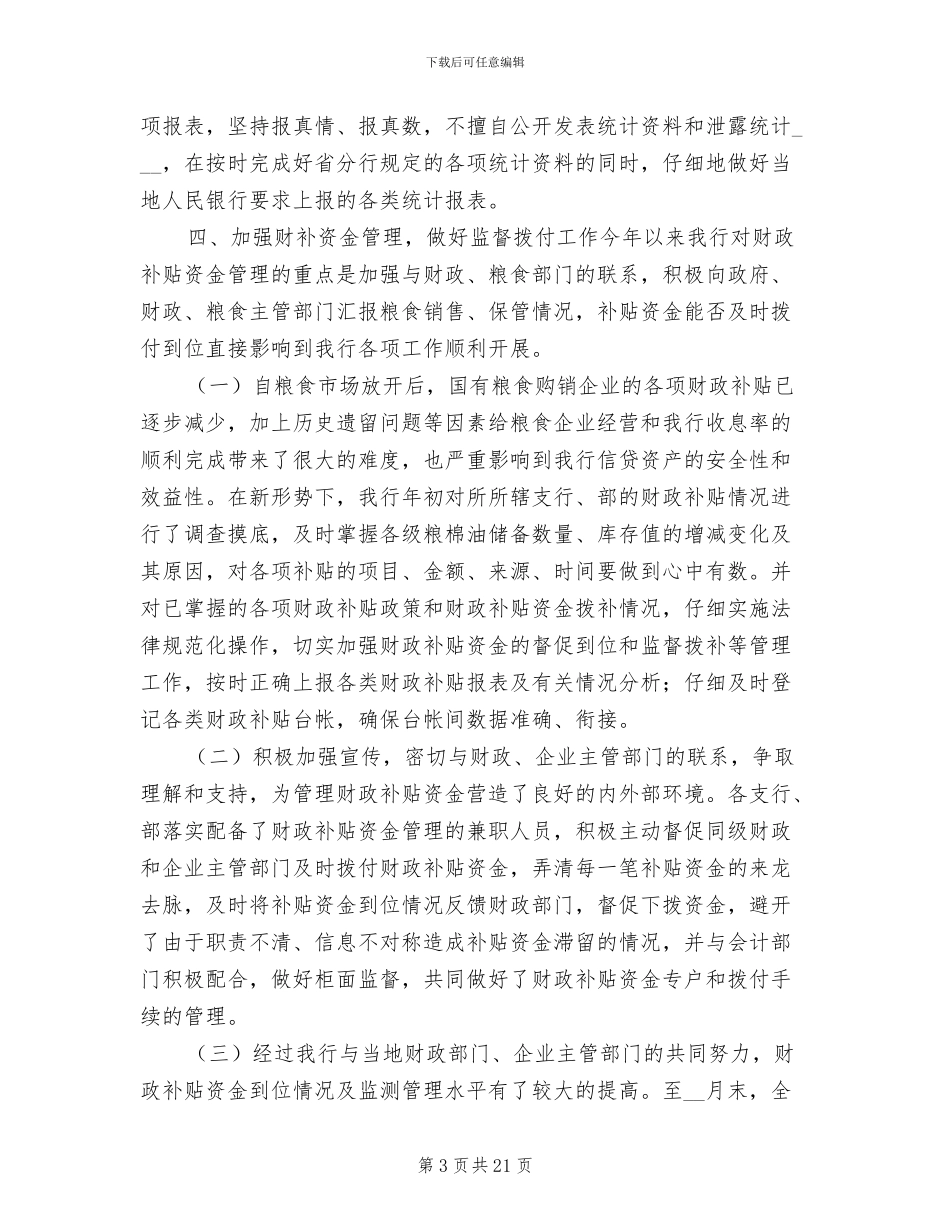 2024年银行上半年资金财务工作总结_第3页