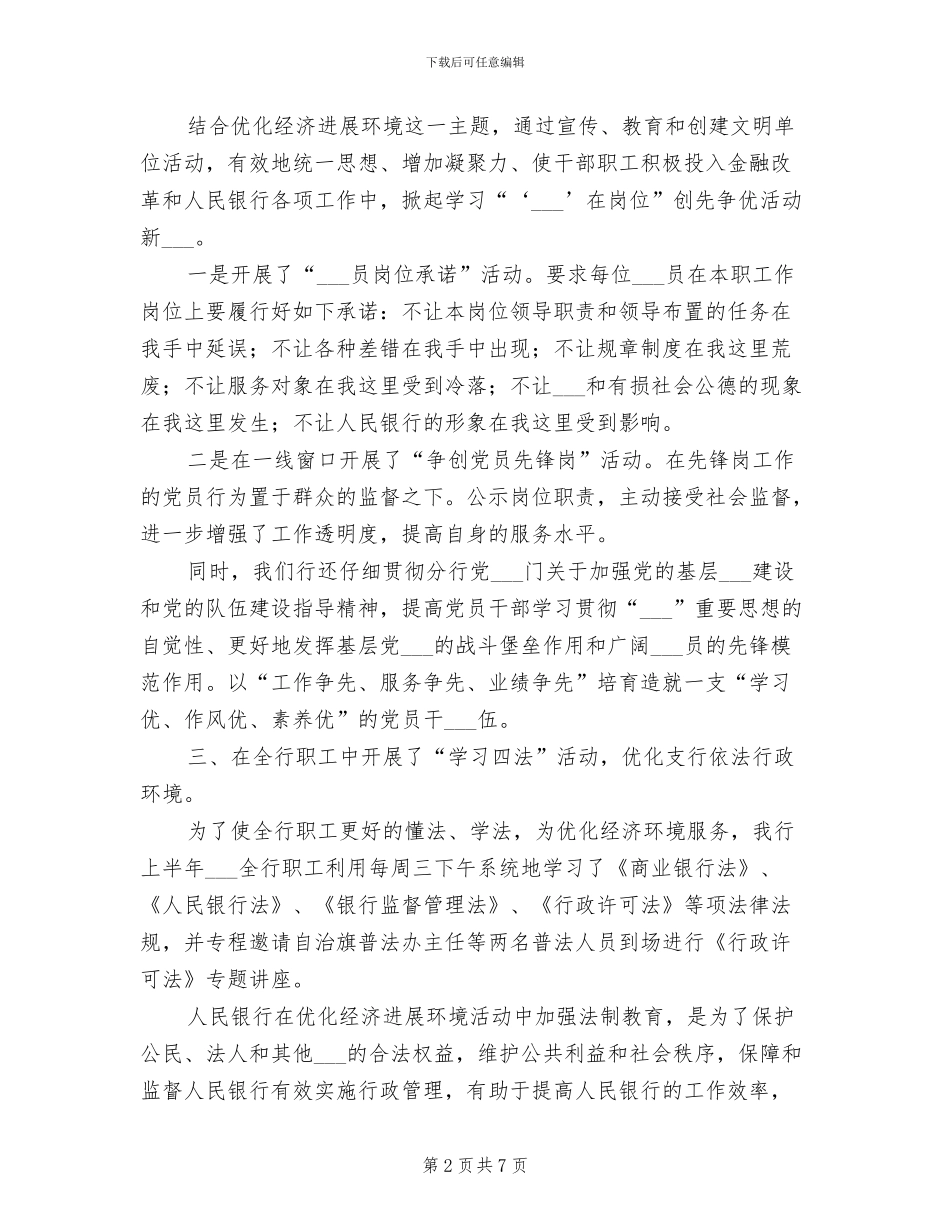 2024年银行业优化经济发展工作总结_第2页