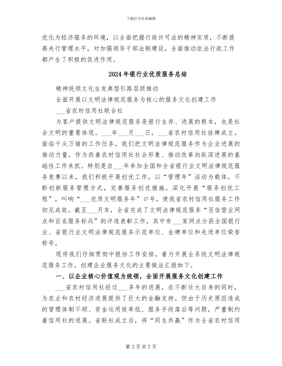 2024年银行业优化经济发展工作总结_第3页