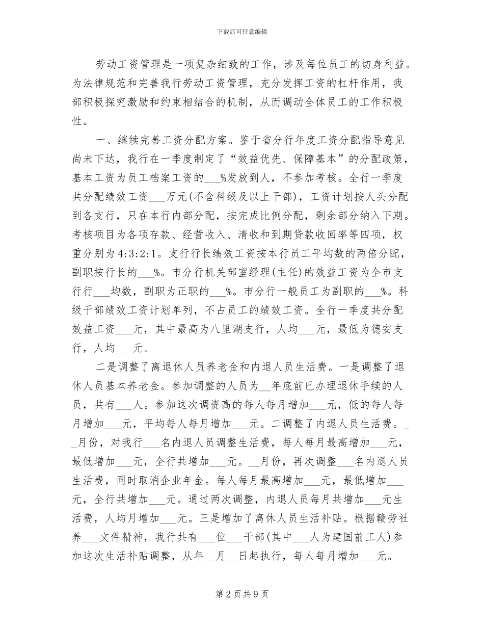 2024年银行业人事制度改革工作总结_第2页