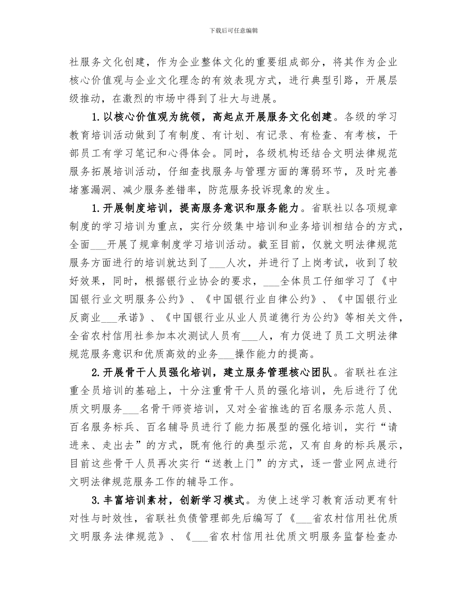 2024年银行业优质服务总结_第2页