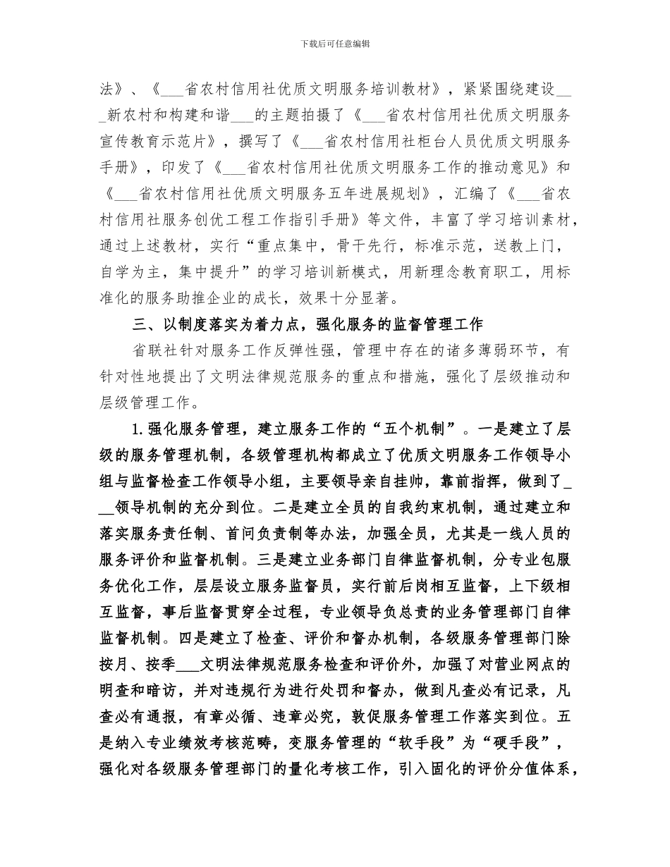 2024年银行业优质服务总结_第3页