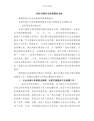 2024年银行业优质服务总结