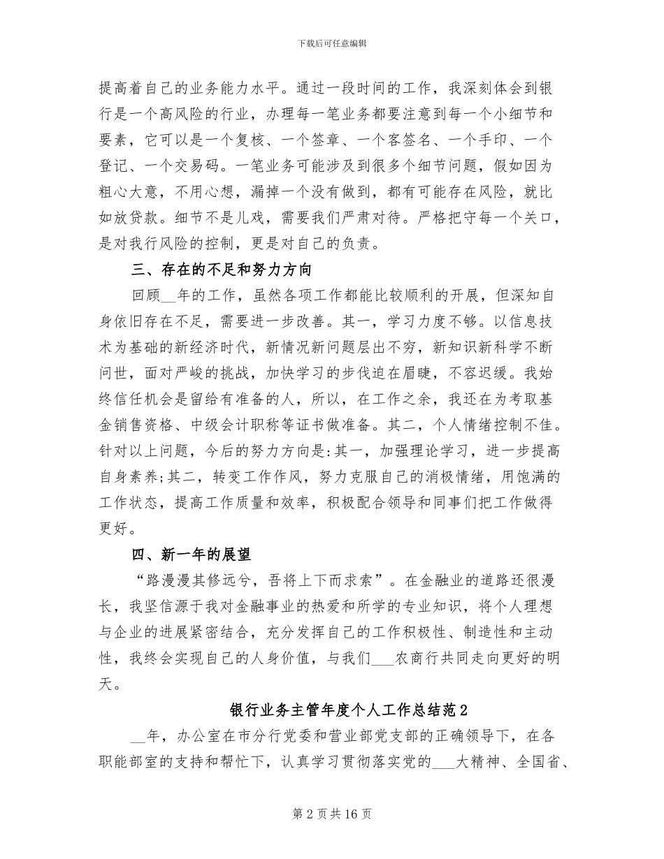 2024年银行业务主管年度个人工作总结范_第2页