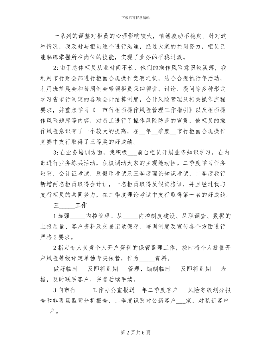 2024年银行业务主管年终总结_第2页