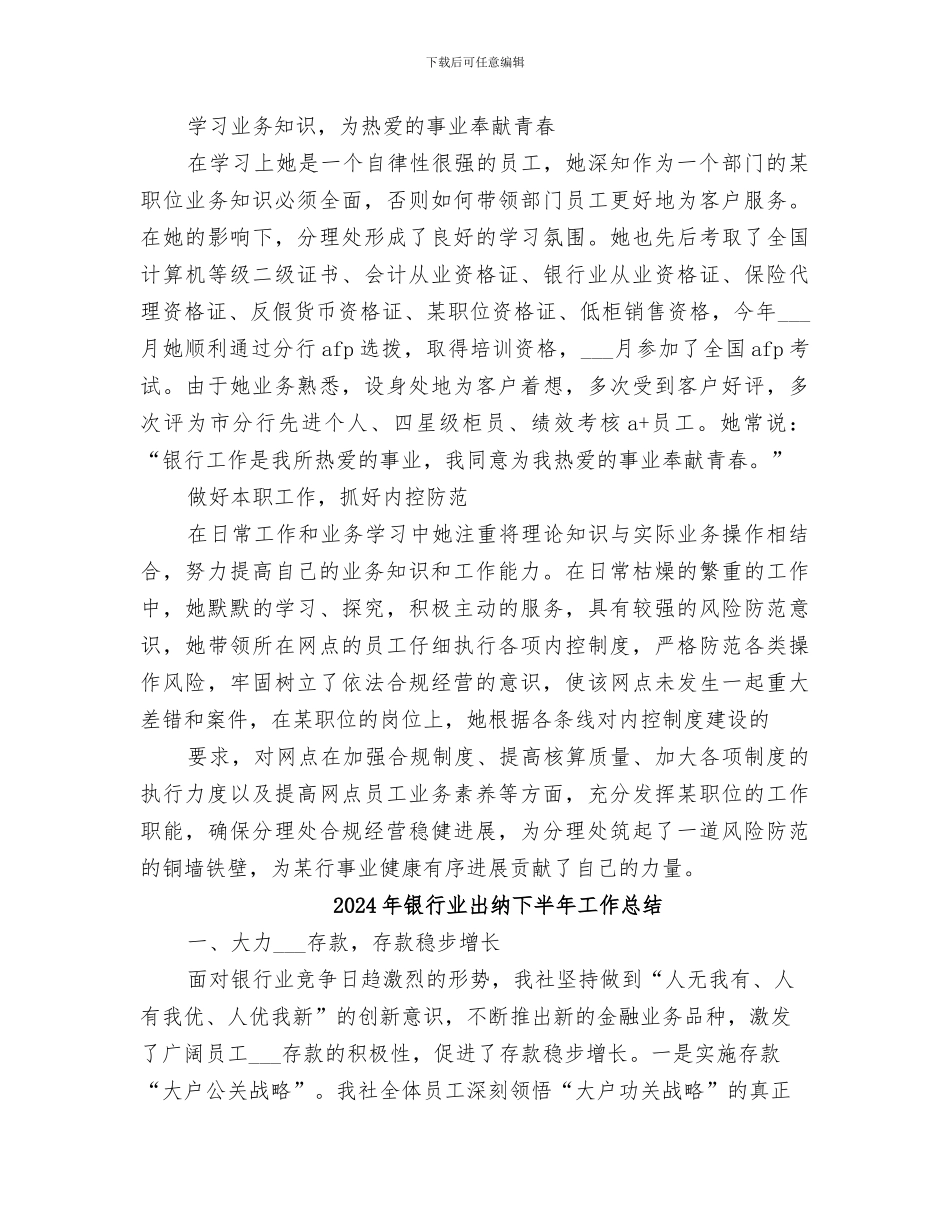 2024年银行业优质服务总结范文_第2页