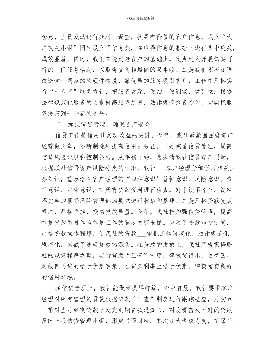 2024年银行业优质服务总结范文_第3页