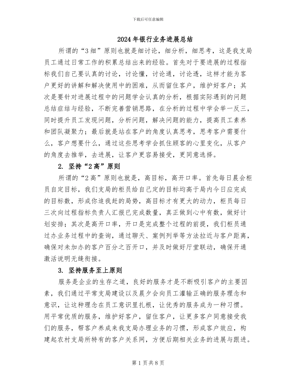 2024年银行业务发展总结_第1页