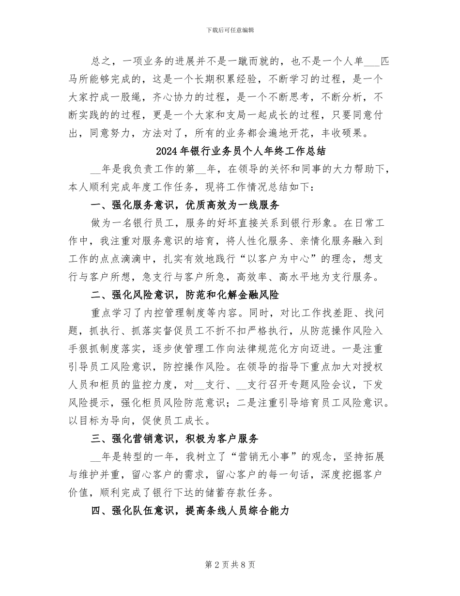 2024年银行业务发展总结_第2页
