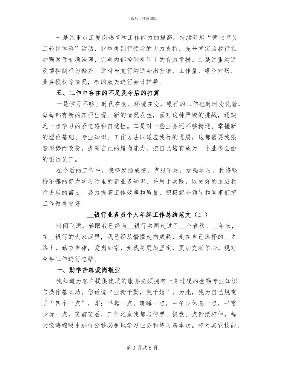 2024年银行业务发展总结_第3页