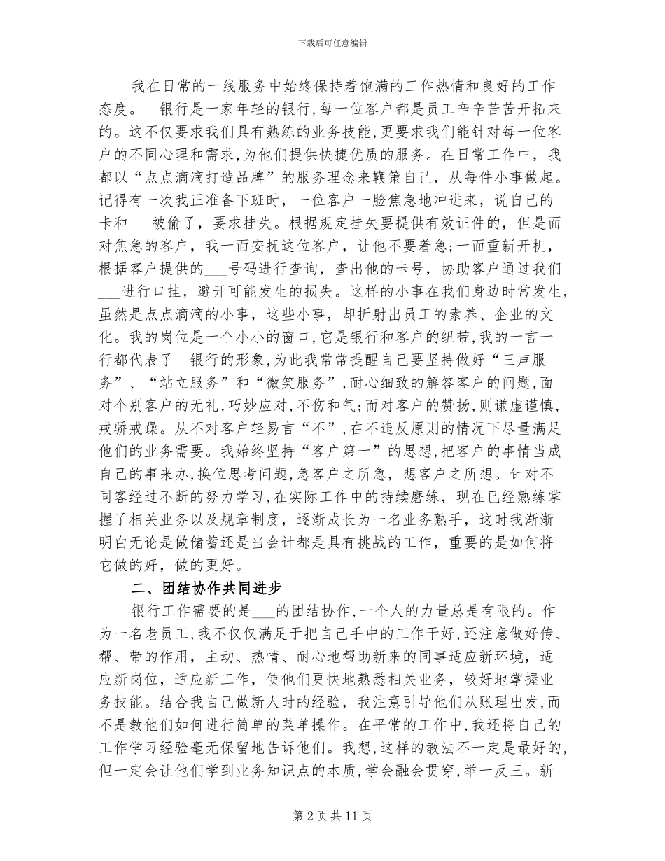 2024年银行业务员个人年终总结范文_第2页