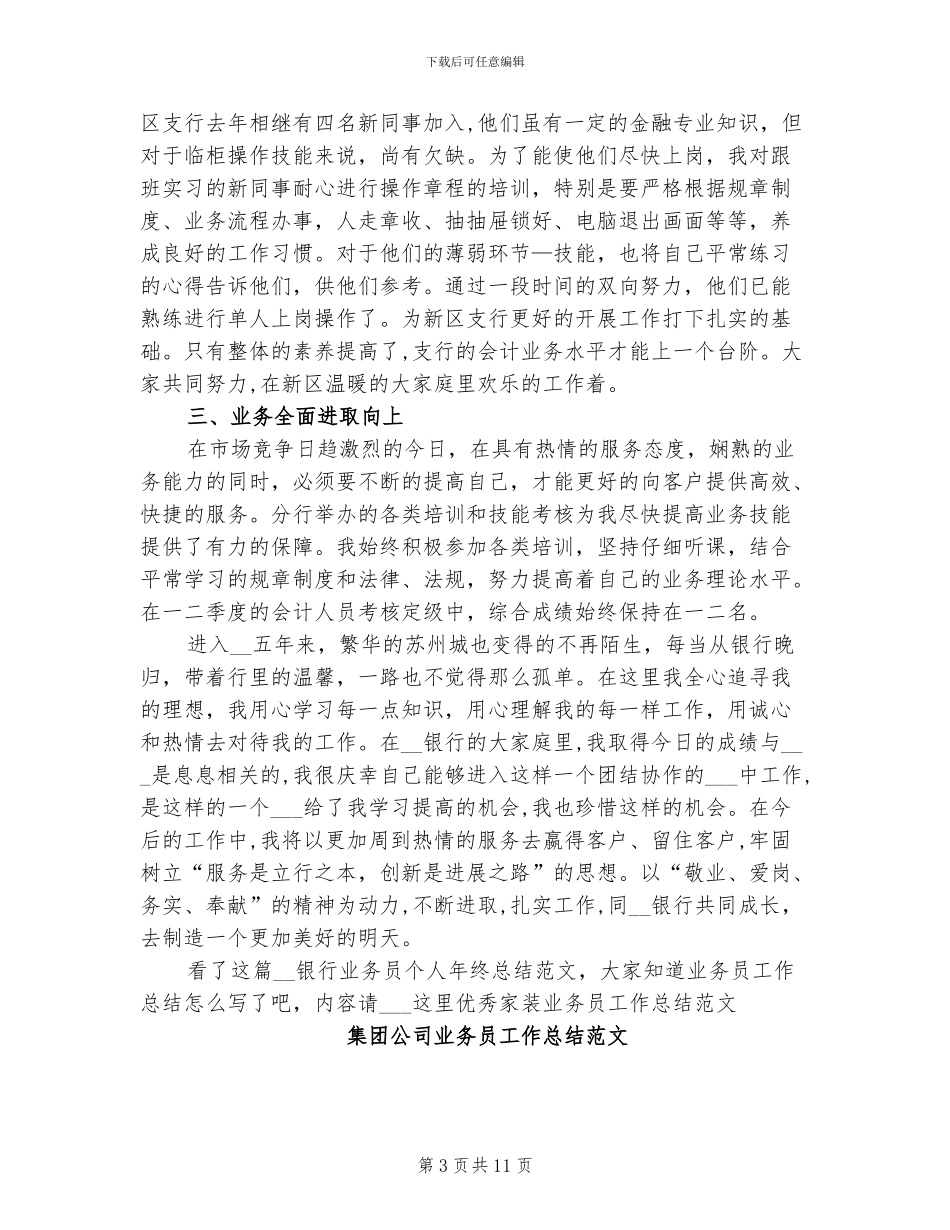 2024年银行业务员个人年终总结范文_第3页