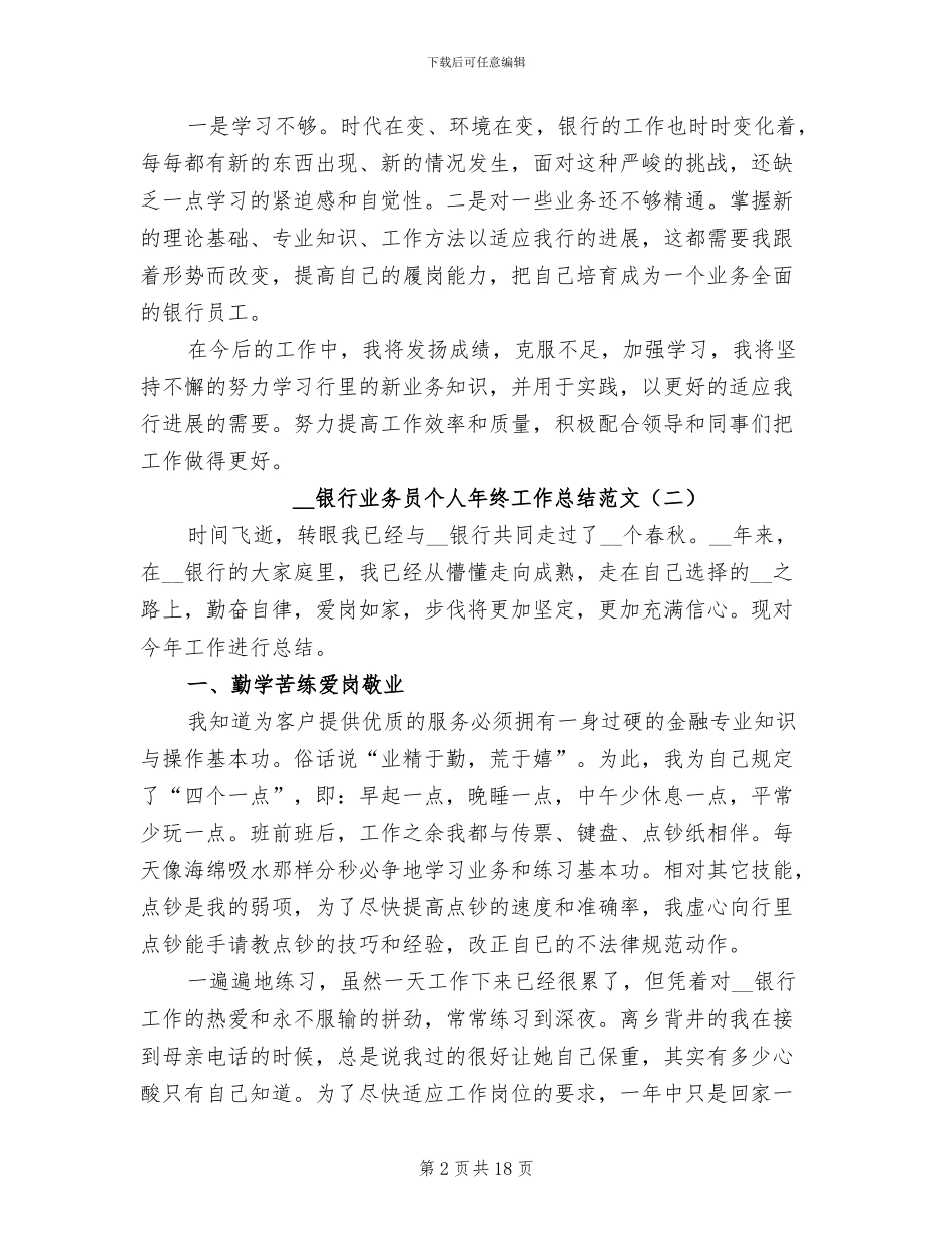 2024年银行业务员个人年终工作总结_第2页