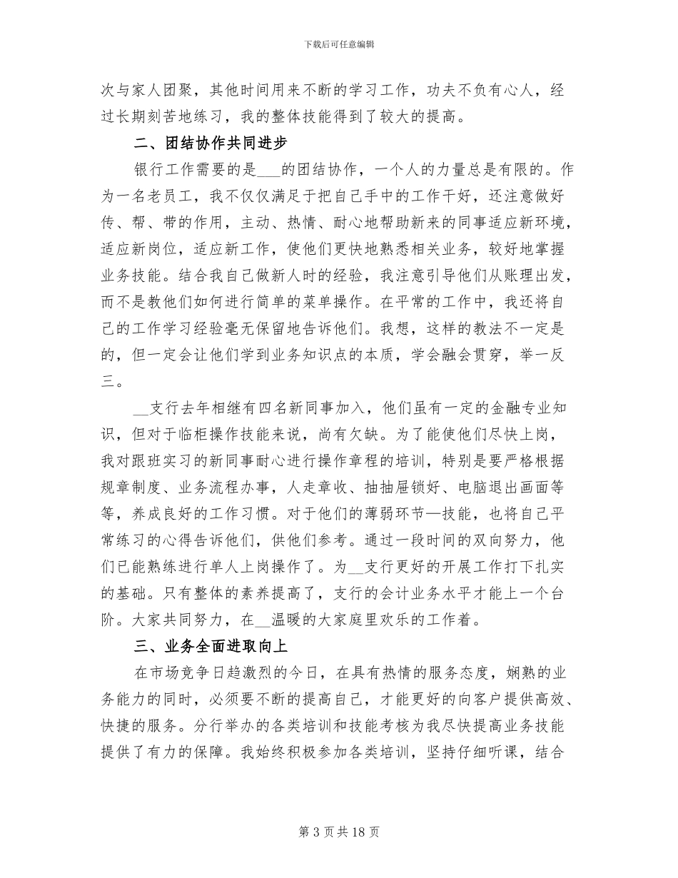 2024年银行业务员个人年终工作总结_第3页