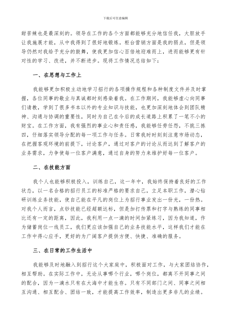 2024年银行业务员个人总结_第2页