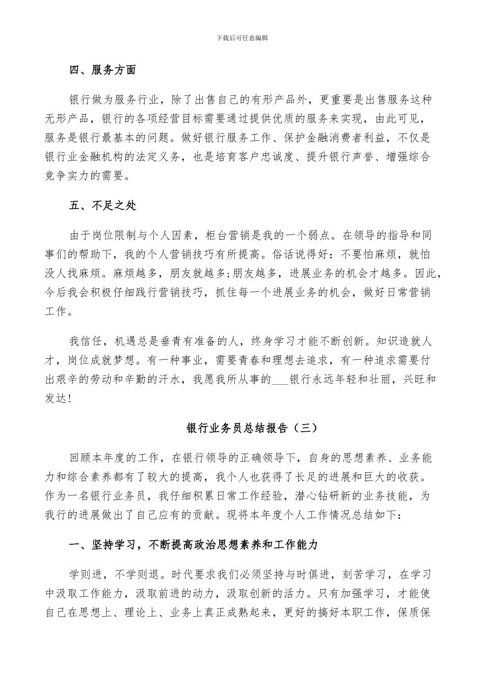 2024年银行业务员个人总结_第3页