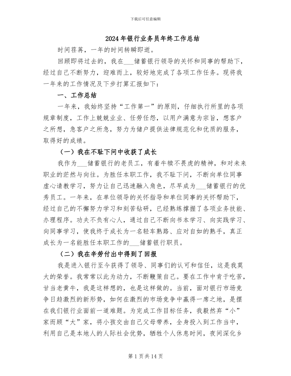 2024年银行业务员年终工作总结_第1页