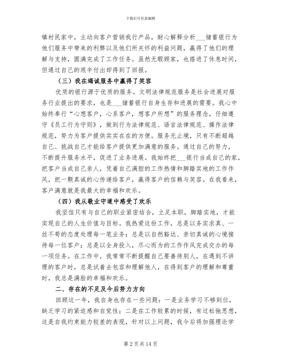 2024年银行业务员年终工作总结_第2页