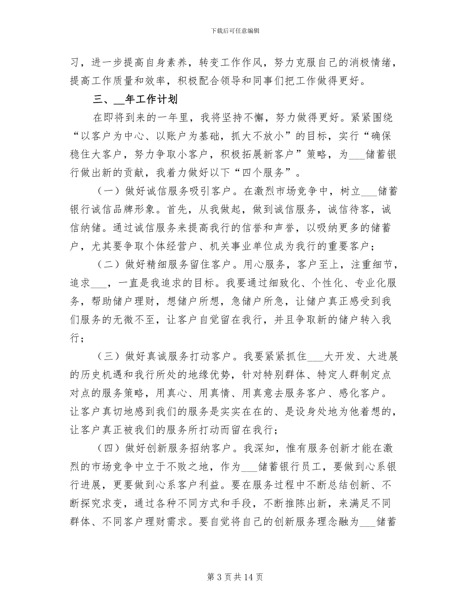 2024年银行业务员年终工作总结_第3页