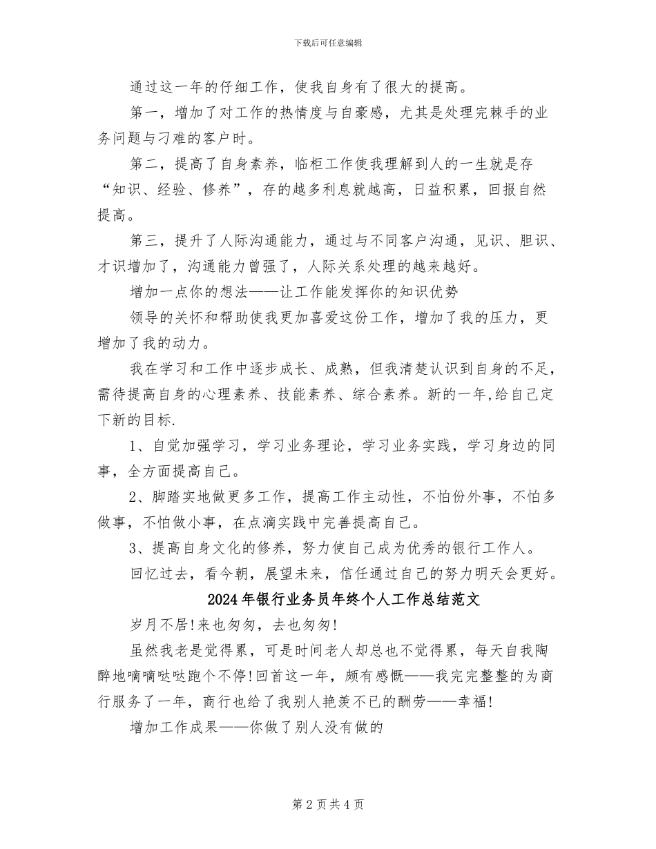 2024年银行业务员年终个人工作总结_第2页