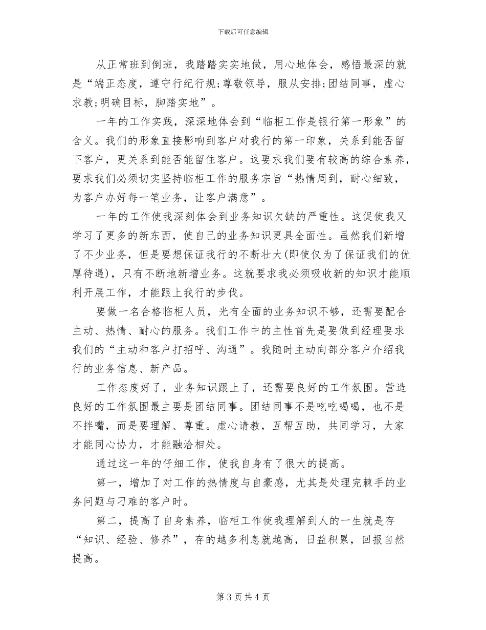 2024年银行业务员年终个人工作总结_第3页