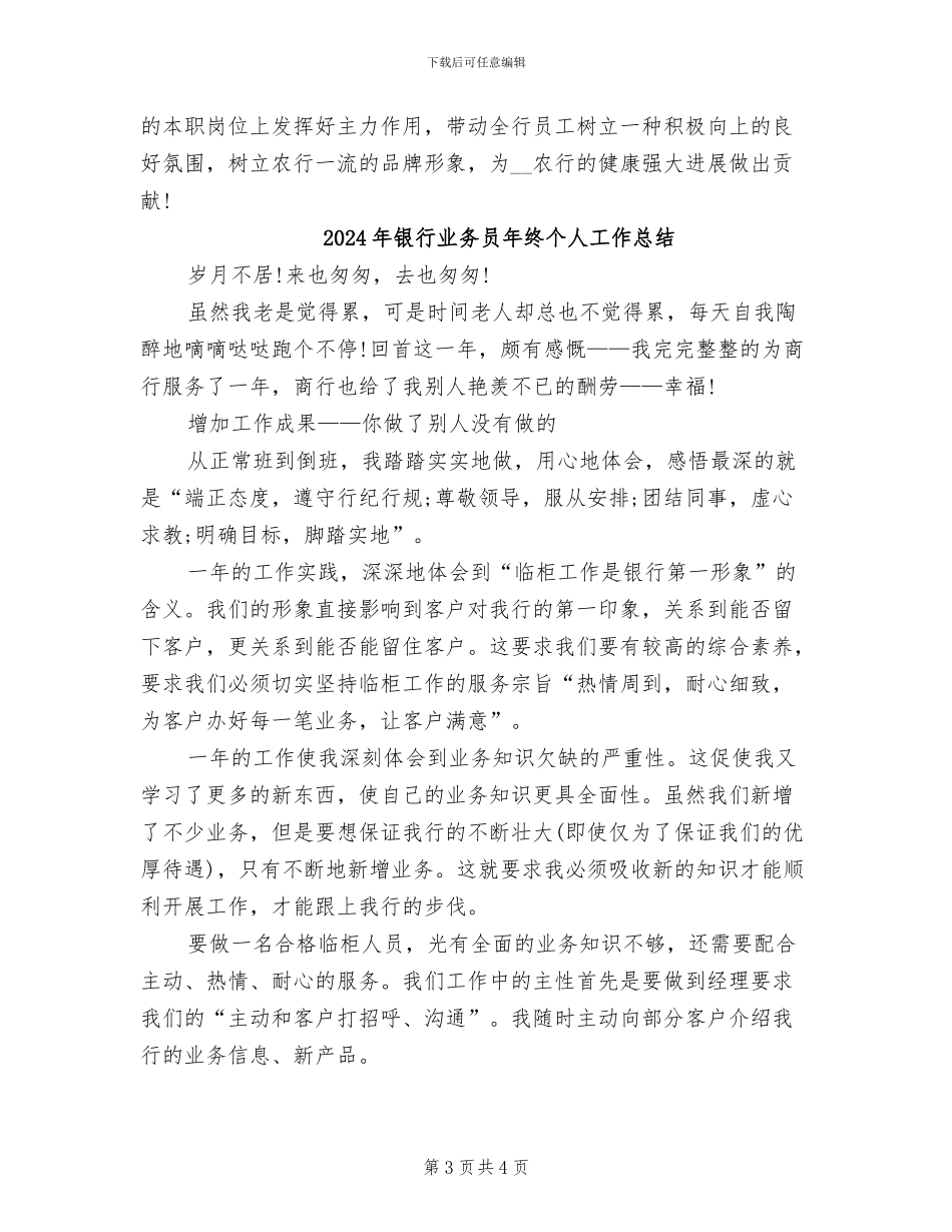 2024年银行业务员年度总结范文_第3页
