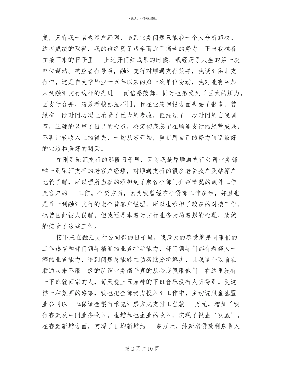 2024年银行业务部个人工作总结最新_第2页