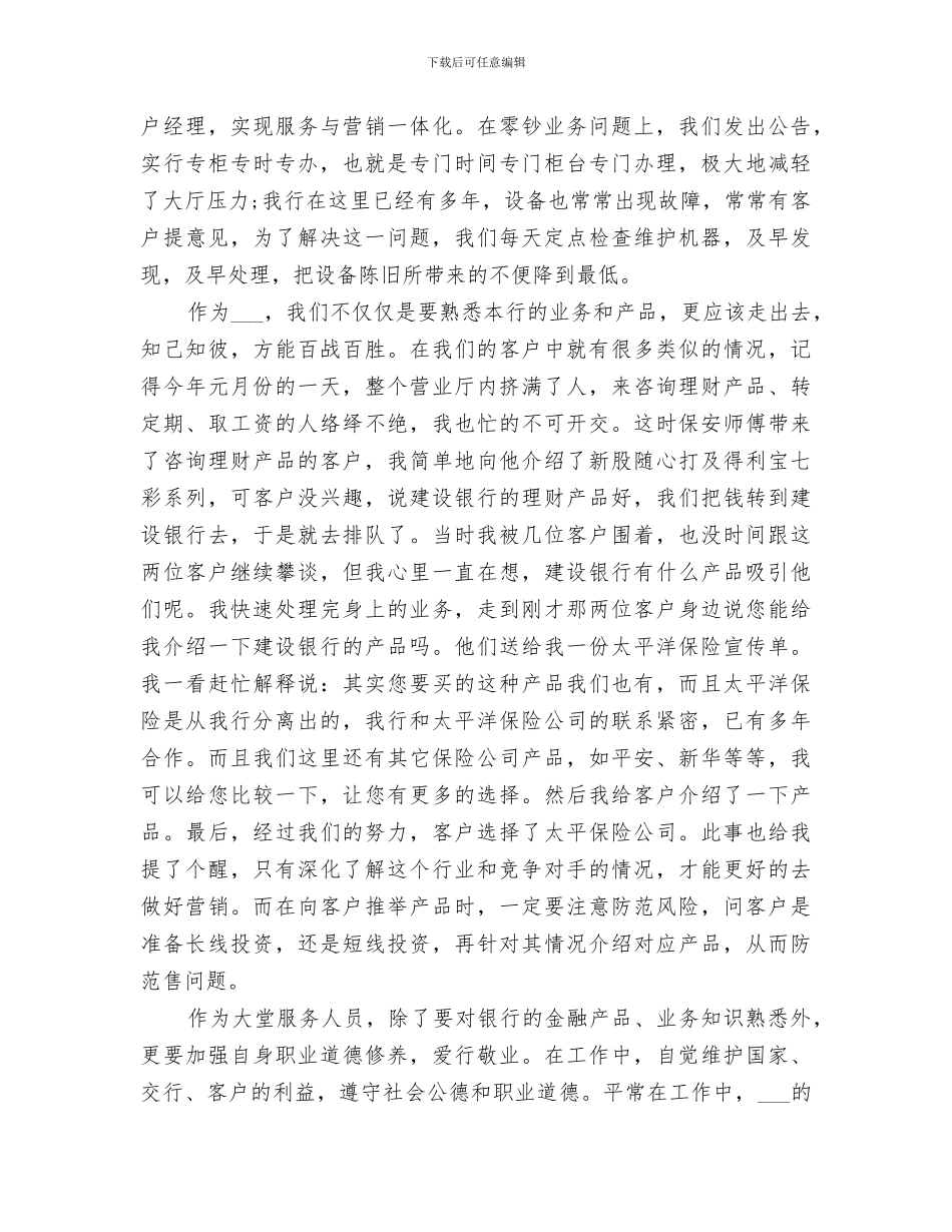 2024年银行业纠风工作总结范文_第2页