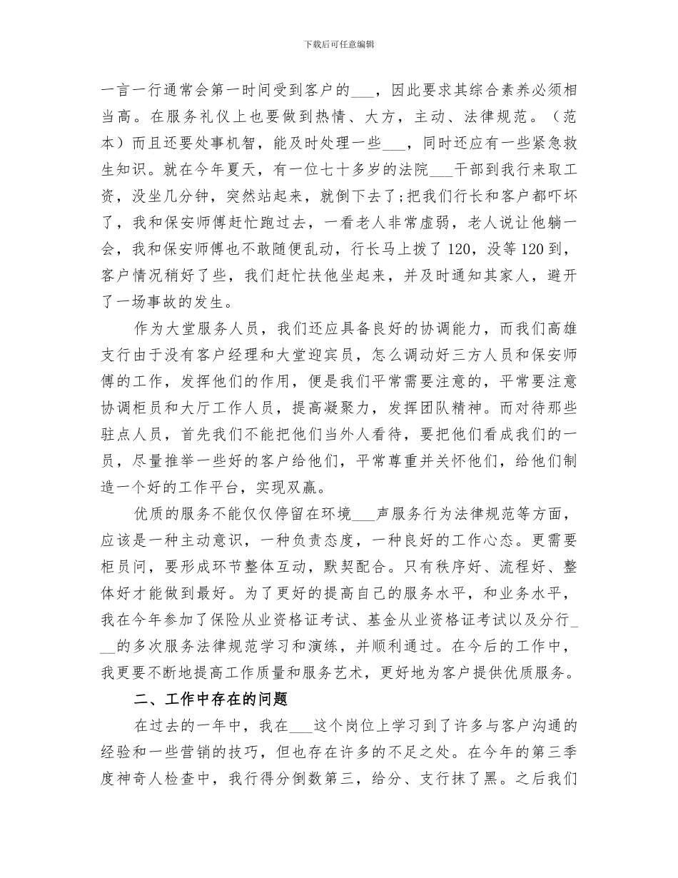 2024年银行业纠风工作总结范文_第3页