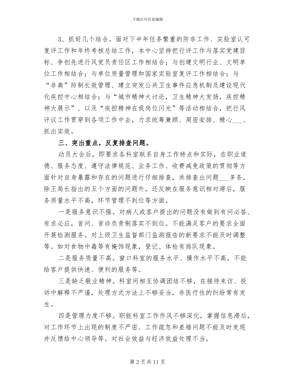 2024年银行业行风评议总结_第2页